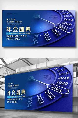 会议psd海报模板_2021年流行色经典蓝科技风年会展板.psd