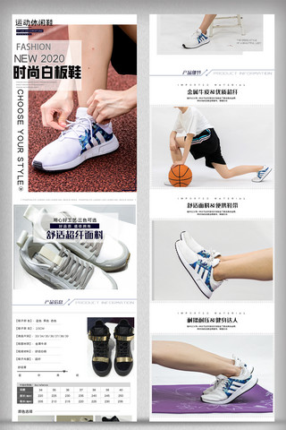 女鞋详情图海报模板_2020年白色女运动鞋手机详情页模板