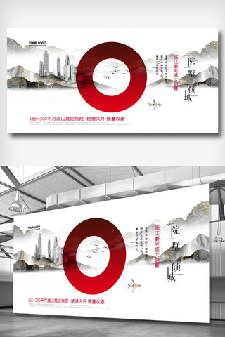 中国风简约时尚海报模板_中国风房地产开盘展板
