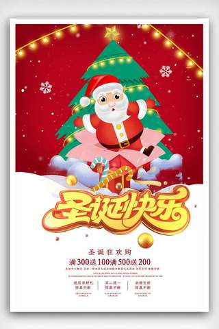 圣诞节日海报素材海报模板_大气圣诞狂欢节日海报.psd