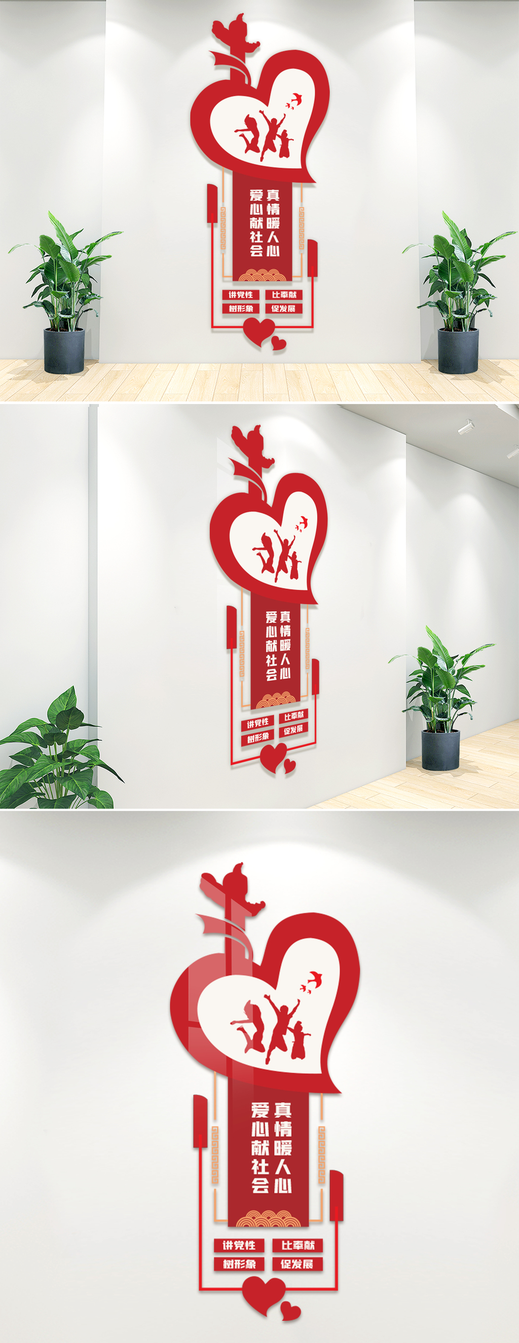 社区爱心文化墙