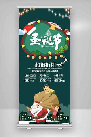 圣诞节日活动海报模板_绿色圣诞节日促销折扣卡通可爱展架.psd