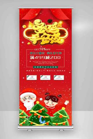 礼品展架海报模板_圣诞节促销海报展架设计.psd