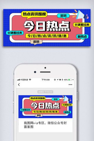 2020简约创意今日热点微信公众号配图