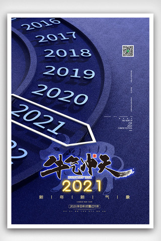 创意大气时间表2021牛年海报