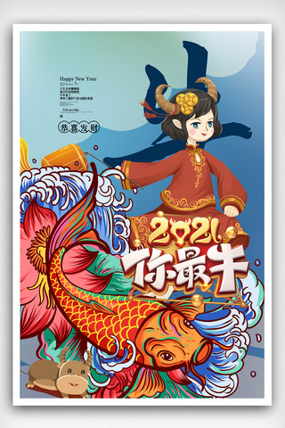 春节2021牛年海报海报模板_创意中国风插画2021牛年海报