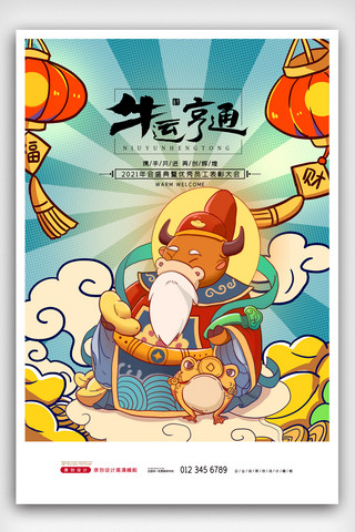 复古中国风创意牛年海报
