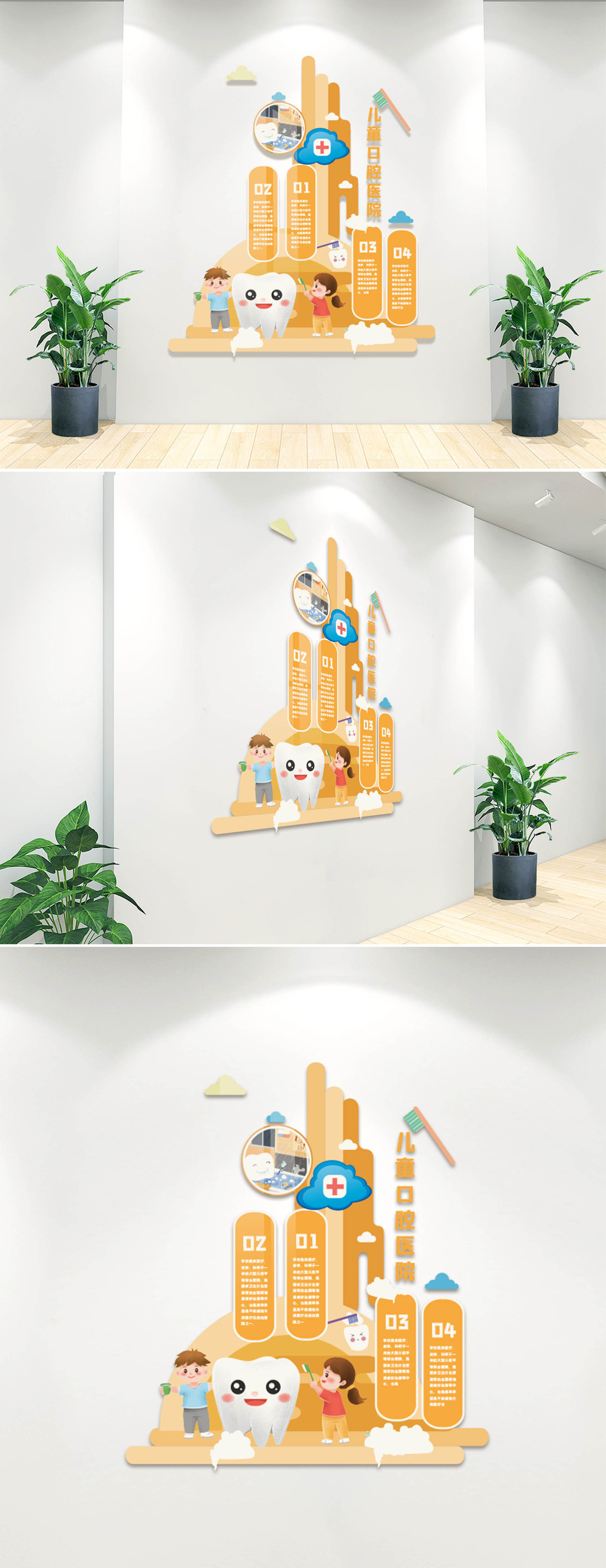 儿童口腔医院文化墙