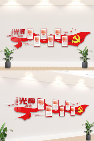 历程光辉海报模板_中国共产党光辉历程内容文化墙设计模板