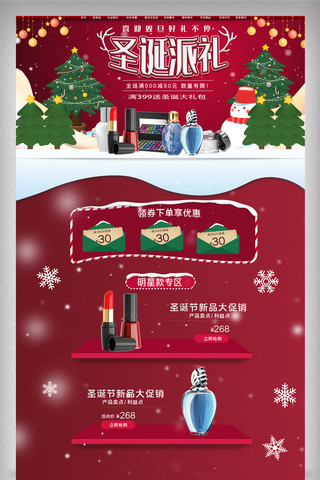 淘宝首页秋季海报模板_2020年红色圣诞节化妆品淘宝首页模板