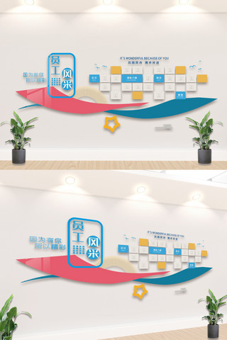 企业风采员工风采海报模板_蓝色企业员工风采文化墙设计模板