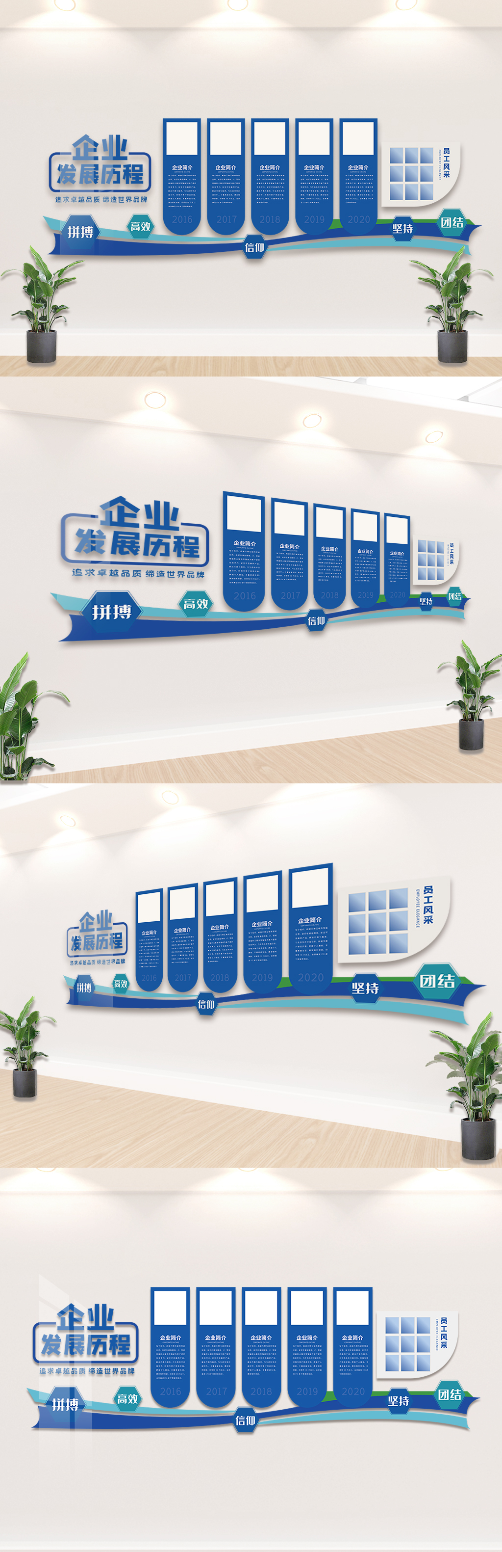 企业发展历程内容宣传文化墙设计模板