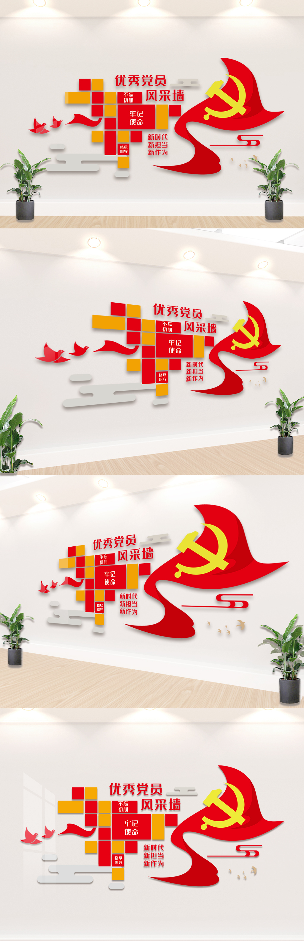 优秀党员风采墙宣传文化墙设计
