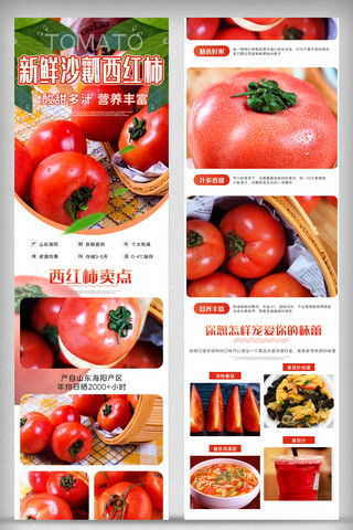 750X9996海报海报模板_2020年红色番茄淘宝手机详情页模板