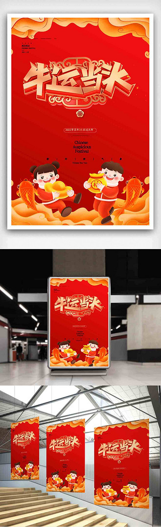 大气牛年贺岁新年海报.psd