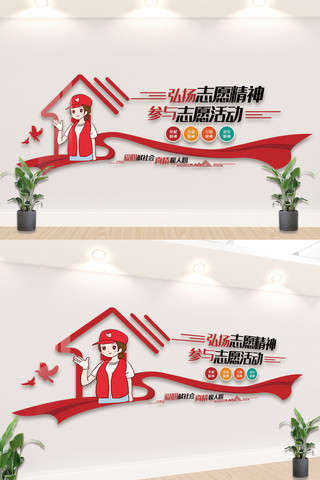 志愿者服务精神