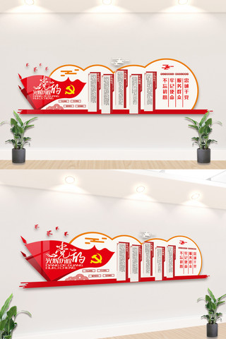 党光辉的历程海报模板_党的光辉历程文化墙设计模板