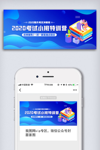 微信公众号图图海报模板_2020简约教育培训招生微信公众号配图