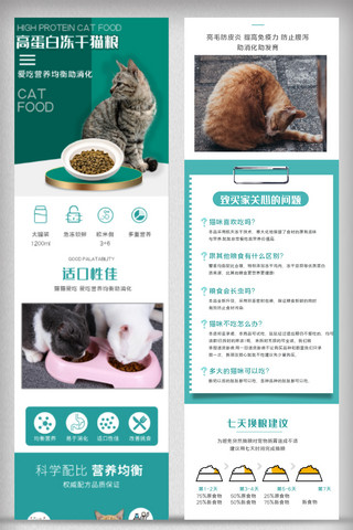 像素电商海报模板_2020年绿色猫粮淘宝手机详情页模板