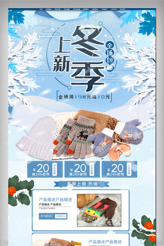 蓝色宝模板海报模板_2020年冬季上新手套淘宝店铺首页模板