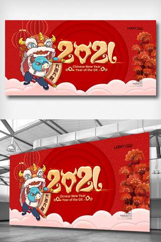 时尚中国风2021年元旦新年展板