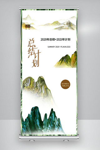 年终计划海报模板_中国风年度总结计划X展架