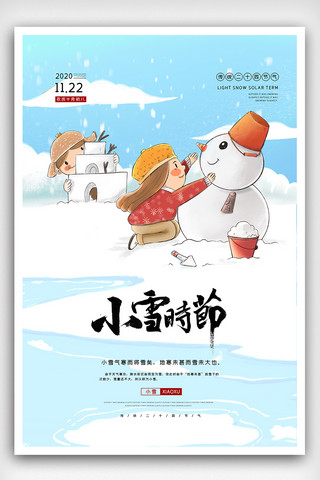 传统节气小雪海报模板_2020卡通传统节气小雪海报