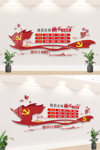 党员内容文化墙海报模板_社会主义核心价值观内容文化墙
