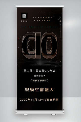 x展架黑金海报模板_第二届中国金融年会宣传X展架