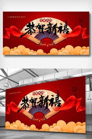 时尚中国风2021年元旦新年展板