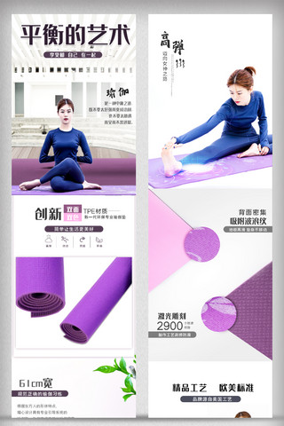 瑜伽冥想海报模板_2020年白色瑜伽垫淘宝手机详情页模板