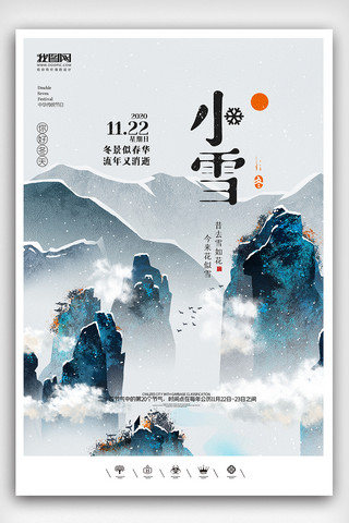 小雪插画海报海报模板_创意中国风二十四节气小雪户外海报展板