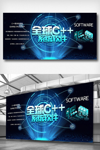 全球c++及系统软件技术大会创意展板