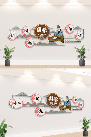 儒学文化海报模板_中国风国学文化墙设计模板素材