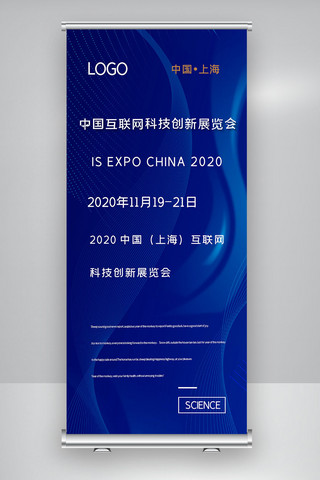 科技海报模板_2020简约中国互联网科技创新展览X展架