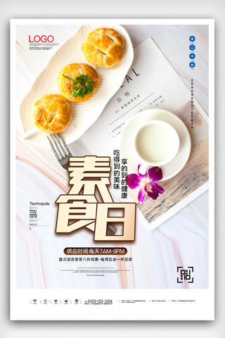 宣传素食海报模板_国际素食日创意宣传海报模板设计