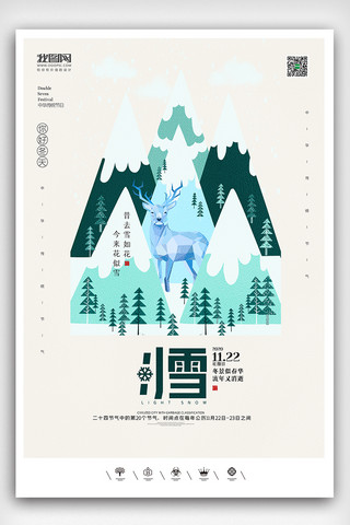 国潮喜庆元素海报模板_创意中国风二十四节气小雪户外海报展板