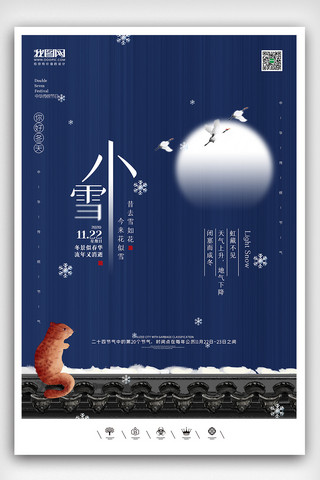 手绘新中国海报模板_创意中国风二十四节气小雪户外海报展板