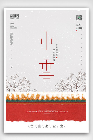 中式风元素海报模板_创意中国风二十四节气小雪户外海报展板