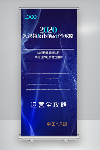 短视频运营海报模板_2020短视频及社群运营全攻略X展架