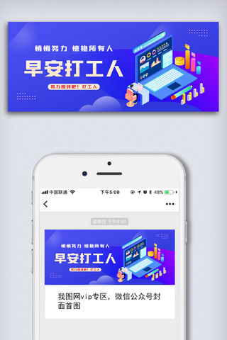 2020创意早安打工人微信公众号配图