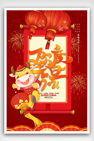 时尚创意恭贺新春元旦新年海报