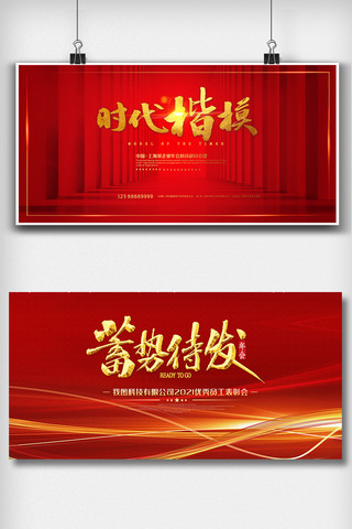 展板春节海报模板_喜庆红色年会舞台背景展板设计图