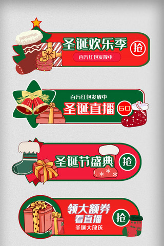 欢乐61有礼童享海报模板_圣诞欢乐季促销标签
