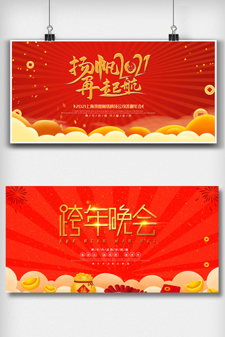 年会背景舞台设计海报模板_喜庆红色年会舞台背景展板设计图片