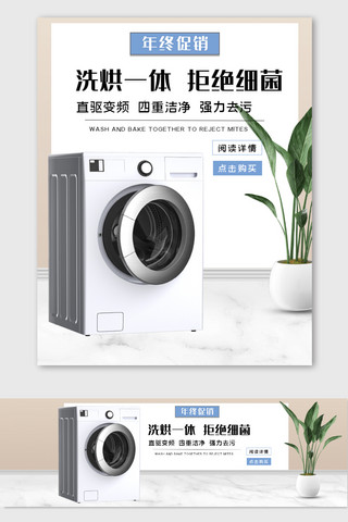 600海报模板_2020年白色洗衣机淘宝手机详情页模板