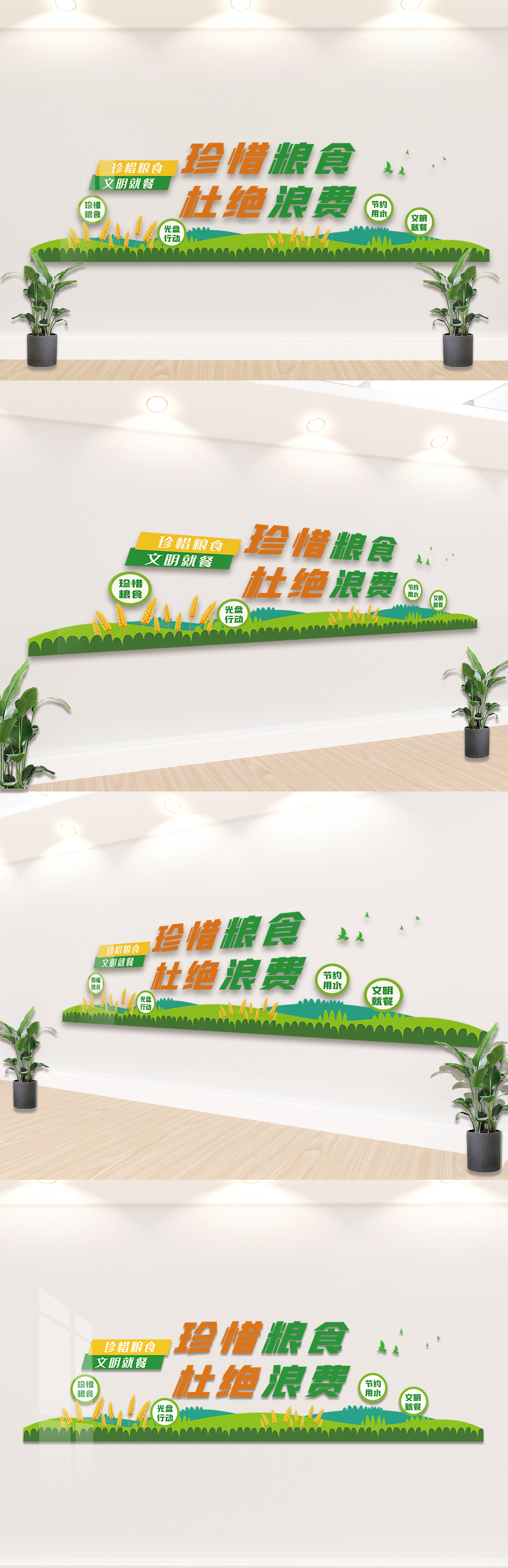 珍惜粮食杜绝浪费内容知识文化墙素材