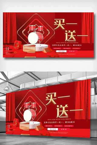礼包促销海报海报模板_买一送一礼包红色中国风展板.psd