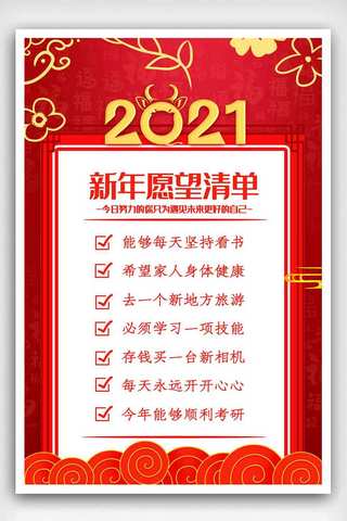 新年计划海报模板_新年愿望清单灯笼红色喜庆海报.psd