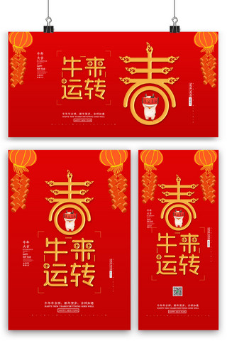 牛年海报红海报模板_创意红金中国风新年牛年海报